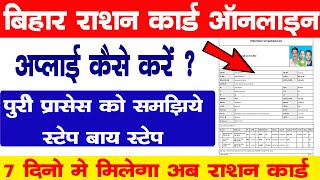 Bihar Ration Card Online Apply 2023 Kaise Kare  बिहार राशन कार्ड ऑनलाइन आवेदन Epds Rc Online Apply [upl. by Robet]