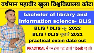 VMOU KOTA BLIS DLIS PRACTICAL EXAM DATE OUT  वर्धमान महावीर खुला विश्वविद्यालय कोटा LIBRARIAN कोर्स [upl. by Comstock]