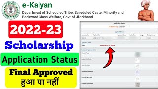 eKalyan Scholarship Status kaise Check kare 2023  ekalyan Scholarship Scholarship Status Option [upl. by Evangelia]