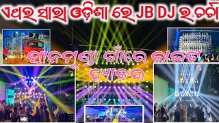 JB DJ SANAMUNDA GAN RE RACHILE NUA ITEHASA viralvideo dj trending millionviews sound djsong [upl. by Fulcher]