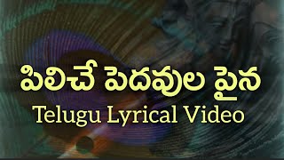 Piliche Pedavula Paina Telugu Lyrics Khaleja  Sirivennela  Manisharma  Hemachandra ampSwetha Mohan [upl. by Elfstan]