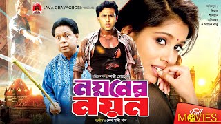 Noyoner Noyon  নয়নের নয়ন  Riaz  Shabjan  Nasrin  Bangla Full Movie [upl. by Nameerf]