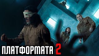 ПЛАТФОРМАТА 2 2024  УЖАСИ [upl. by Scherman198]