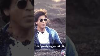 Shahrukh Khan fansa daldal mebollywood رامزجلال bollywood [upl. by Corby7]