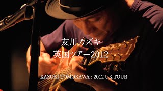 友川カズキ英国ツアー2012「グラスゴー公演編」予告編 [upl. by Eldnik351]