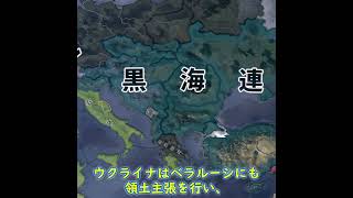 【HoI4KR】プレイ後世界線紹介～ウクライナ国民共和国編～【ゆっくり実況（してない）】shorts hoi4 kaiserreich [upl. by Kcirddehs]