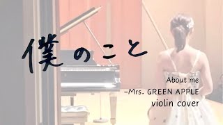 僕のこと Mrs GREEN APPLE cover by 高松亜衣 [upl. by Esiuqcaj]