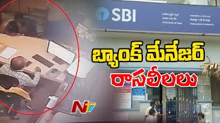 State Bank Manager Behaving Indecently With Female Customers In Nellore  NTV [upl. by Balling3]