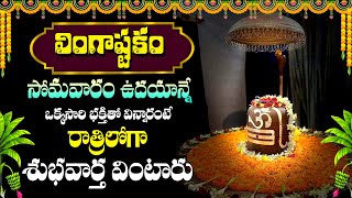 Live  LINGASHTAKAM  LORD SHIVA POPULAR STOTRAS  LORD SHIVA SONGS  Vahini Daily [upl. by Nerdna]