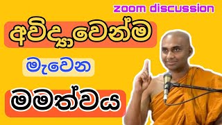 bandarawela wangeesa thero  zoom discussion 16012022 [upl. by Niran397]