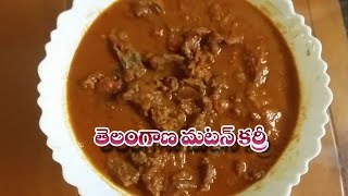 Telangana Mutton Curry  తెలంగాణా మటన్ కర్రీ [upl. by Berg308]