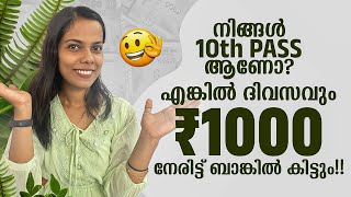 10th pass ആണെങ്കിൽ ദിവസവും ₹1000 നേരിട്ട് ബാങ്കിലേക്ക് കിട്ടും No InvestmentOnline Jobs At Home [upl. by Ettolrahc]