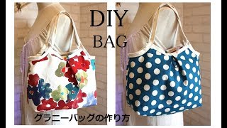 マチ付きグラニーバッグ 作り方DIY Bag How to make a bag sewing [upl. by Derej296]