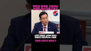 국힘 신원식  중국 북한 공산당 좀 그만 좋아하면 안되겠냐 민주당아 부탁한다 [upl. by Hairam730]