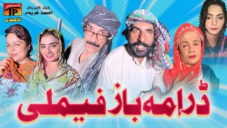 Drame Baz Family  Akram Nizami  TP Comedy [upl. by Neenaj]