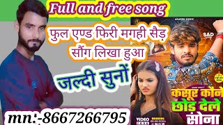 सैड़ सौंग  फुल एण्ड फिरी मगही गाना लिखा हुआ Full and free maghi sad song likha huaa [upl. by Ecirpak289]