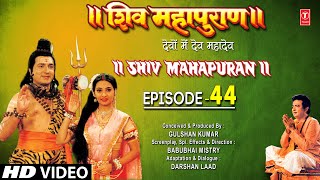 शिव महापुराण I Shiv Mahapuran I Episode 44 I TSeries Bhakti Sagar [upl. by Glanti]