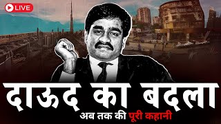 कैसे Dawood ने अपने भाई के लिए Karim Lala का पठान गैंग खत्म कर दिया  Underworld की कहानियाँ [upl. by Chantal]