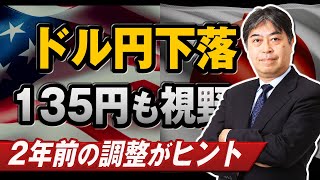 【FXライブ】米国雇用統計でドル円は急落！この円高はどこまでいくのか？｜為替相場のニュース解説、チャート分析も [upl. by Arimlede]