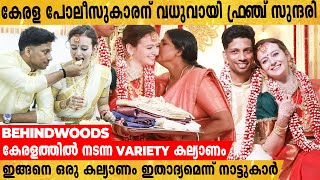 കേരളത്തിലെ കല്യാണ ആഘോഷം കണ്ട് ഞെട്ടി ഫ്രഞ്ചുകാർ  Cathy amp Krishna [upl. by Arakawa572]