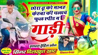 singer dilkhush khat meena new song [upl. by Novert]