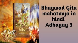 Bhagwat geeta adhyay 3  Gita saar   bhagwat geeta  katha Aastabhaktiparivar [upl. by Mozes]