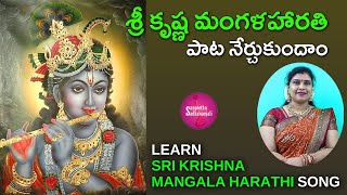 Learn Mangalam Jaya Mangalam Song  మంగళం జయమంగళం  Lord Krishna Mangala Harathi lordkrishna [upl. by Corine]