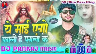 Yemaiagopaglihepaglekesajadelebiyadillagaleke Dj remix vikashchauhanviralbhakti song [upl. by Ahsielat565]