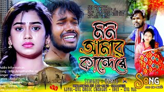 kande mon amar  কান্দে মন আমার  bangla koster notun gan [upl. by Ahsircal]