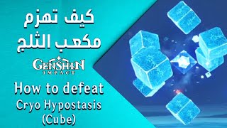 Cryo Hypostasis Cube [upl. by Idnerb52]