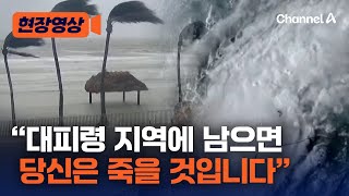 현장영상 미국 허리케인 밀턴 플로리다주 상륙600만명 대피  채널A [upl. by Nnaxor]