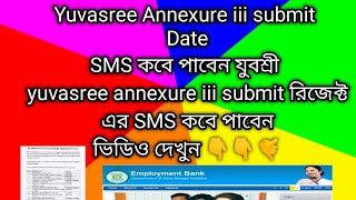 Yuvasree Annexure iii submit DateSMS কবে পাবেন যুবশ্রী yuvasree annexure iii submit রিজেক্ট এর SMS ক [upl. by Dorrehs242]