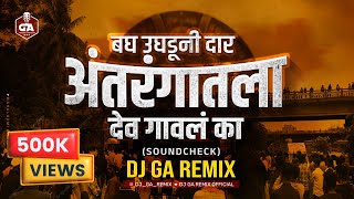 Bagh Ughaduni Daar  बघ उघडूनी दार अंतरंगातला देव  SoundCheck Dj GA Remix  Avantika Bahirat [upl. by Acinaj]