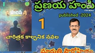 PRANAYA HAMPI NEW BOOK REVIEW trending new TELUGUBOOK [upl. by Roswell120]