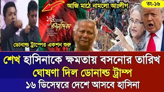 Ajker Bangla Khobor 16 Noe 2024  Bangladesh Letest News  Somoy Sangbad News  Bangla News Today [upl. by Lucita]