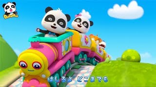 遊園地で遊ぼう❤みんなで列車に乗るよ！ 赤ちゃんが喜ぶアニメ  動画  BabyBus [upl. by Onimixam668]