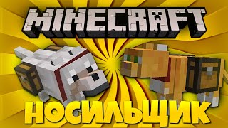 Minecraft СОБАКАСУНДУК Обзор модов  Chested Companions [upl. by Riegel]