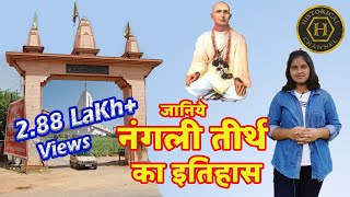 Nangli Tirath History  Nangli Dham Nangli Sahib नंगली धाम 84 लाख योनियों से मुक्ति का मार्ग [upl. by Ranson]