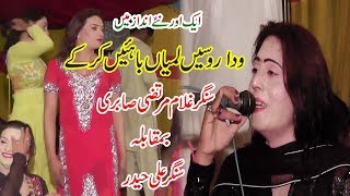 Ghulam Murtaza Sabri Vs Ali Haider  Wda Rosen Lamyan Bahen Kar k  New latast punjabi song 2019 [upl. by Grimbald]