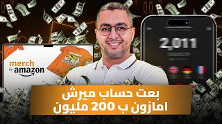 I Sold My Merch by Amazon for 200K💰بعت حساب ميرش امازون ب200 مليون [upl. by Alyag]