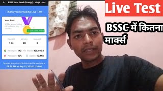 BSSC LIVE TEST SERIES में कितना मार्क्स लोगों के बन रहा है।।bssclivetestrailwayalptechn [upl. by Alamat]