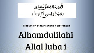 Xassida Al Barakah  traduction et transcription en français [upl. by Zolner10]