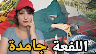 قضية غادي تخلي دماغكم يحبس😱ومتبقاو ديرو تيقه فحد 🚫 مقترحة من متتبعة [upl. by Ayad]