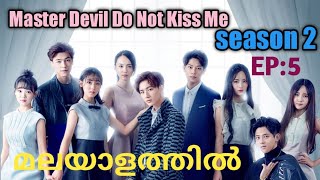 Master Devil Do Not Kiss Meepisode 5season 2Malayalam explanation [upl. by Nahtiek]