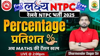 Percentage  प्रतिशत   लक्ष्य NTPC Free Batch  RRB NTPC 2025  Maths by Dharmender Dagar Sir [upl. by Reitrac143]