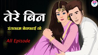 तेरे बिन दिल को छू लेने वाली एक प्रेम कहानी Hindi Kahani  Kahaniya  Love City [upl. by Odraccir]