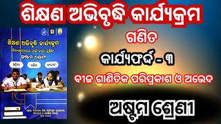 Class 8 math workbook  କାର୍ଯ୍ୟଫର୍ଦ୍ଦ  ୩ ଶିକ୍ଷଣ ଅଭିବୃଦ୍ଧି କାର୍ଯ୍ୟକ୍ରମ  8th class Math  LEP 2024 [upl. by Thgiwed68]