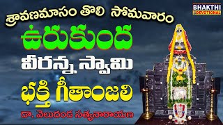 Urukunda veeranna swamy songs  urukunda veeranna songs  Urukunda narasappa swamy songs  Urukunda [upl. by Hammer342]