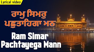 Ram Simar Pachtayega Mann  Gurbani Shabad Kirtan  Waheguru Simran  Punjabi Devotional Song [upl. by Preciosa]