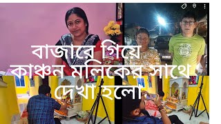 ms family2580 মন্দিরা তোমার লক্ষী পুজো দেখে নিজের মুখবন্ধ রাখতে পারলাম না তোমার মাকে নিয়েও বললাম [upl. by Rodgers]